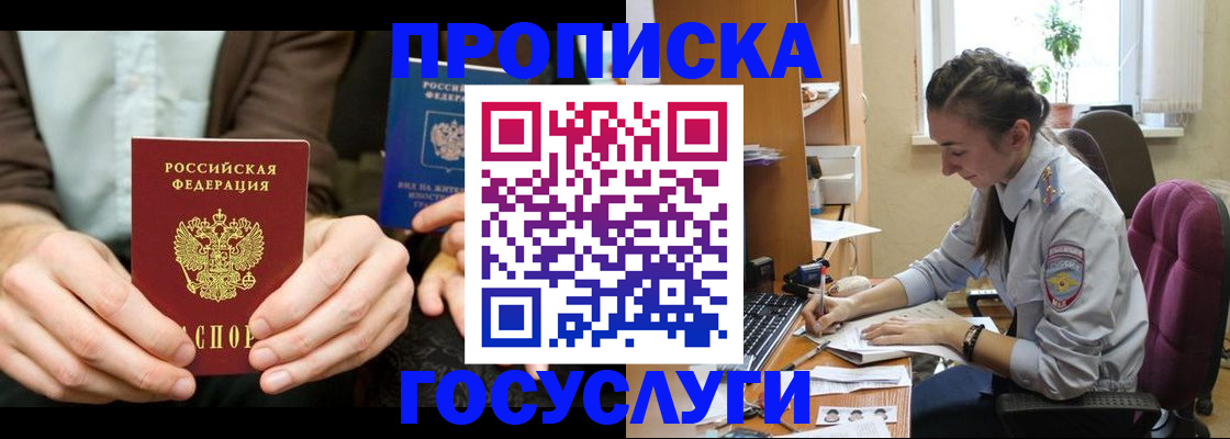 где прописаться в Североморске