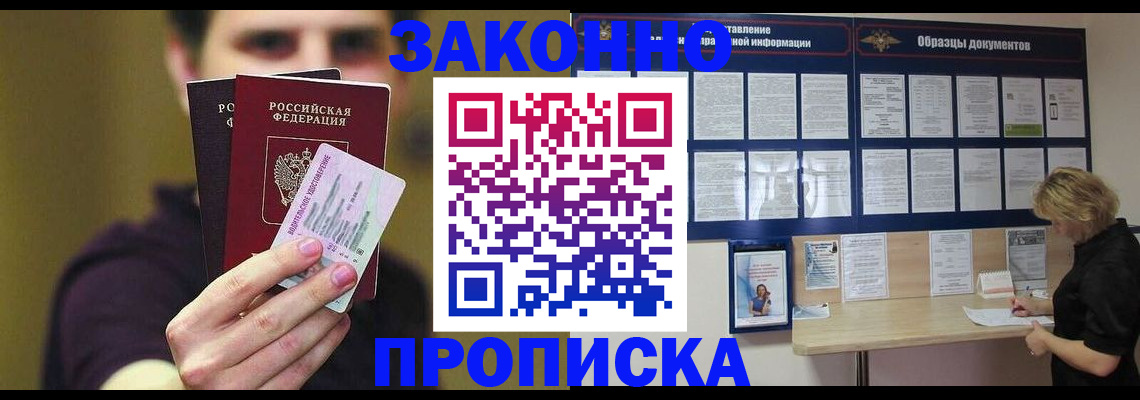 временная регистрация надежно в Североморске