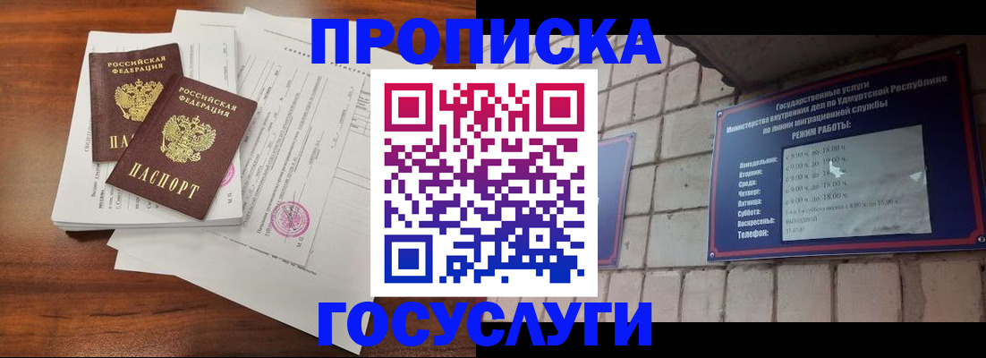 прописка для военкомата в Североморске