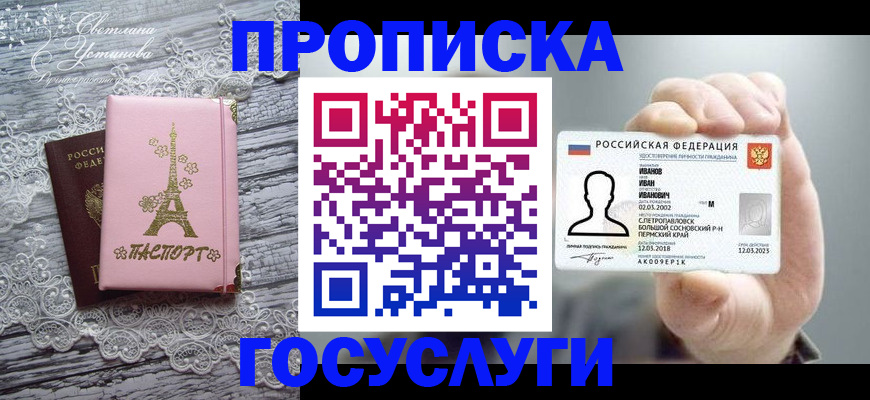 регистрация в Североморске