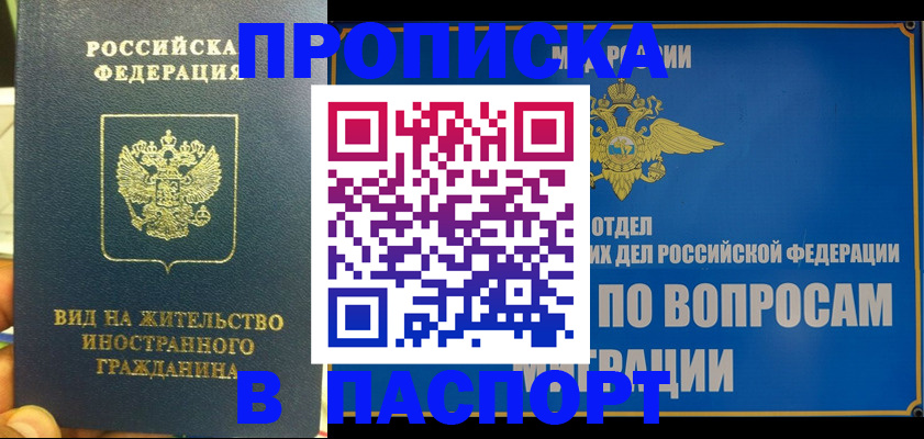 прописка поиск в Североморске