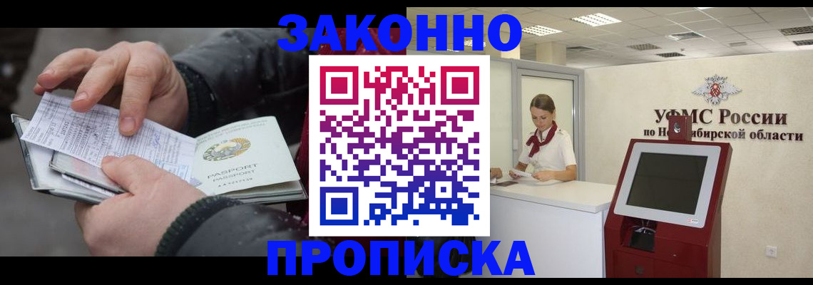прописка штамп в Североморске