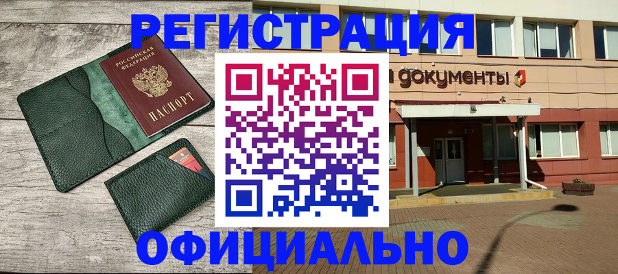 прописка для школы в Североморске