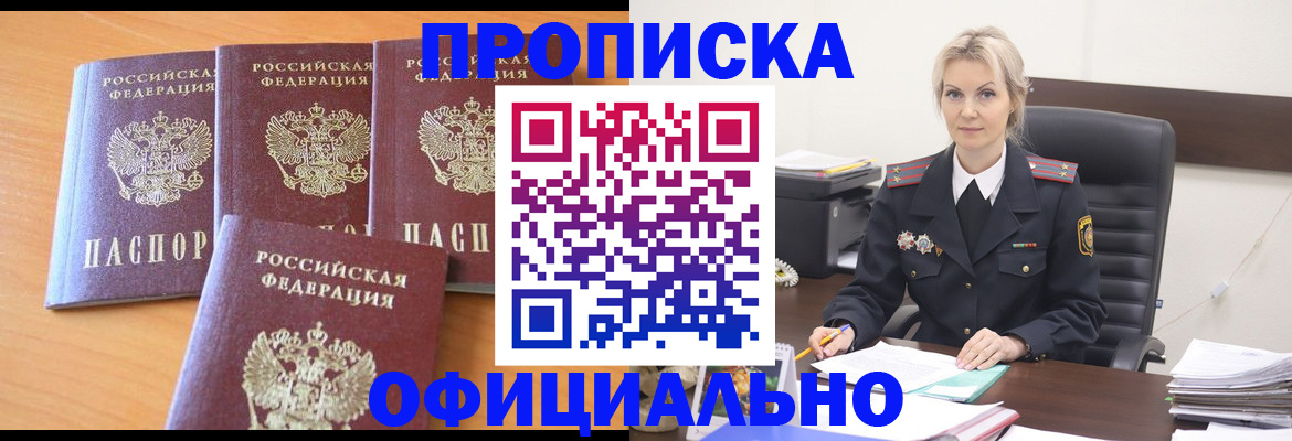 прописка поиск в Североморске
