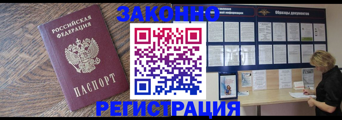 временная регистрация поиск в Североморске